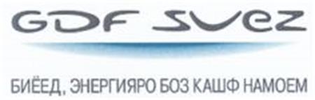 GDF SUEZ trademark