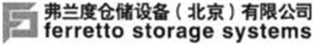 ferretto storage systems trademark