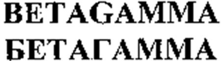 BETAGAMMA trademark