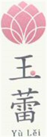 Yù Lei trademark