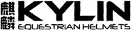 KYLIN EQUESTRIAN HELMETS trademark