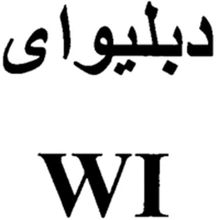 WI trademark