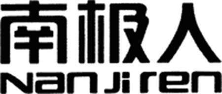 NAN JI REN trademark