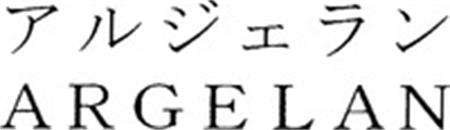 ARGELAN trademark