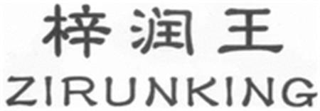 ZIRUNKING trademark