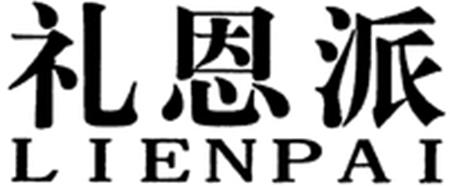 LIENPAI trademark