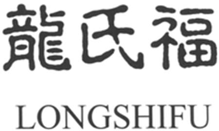 LONGSHIFU trademark