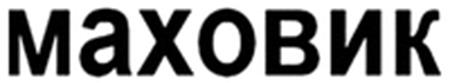 MAXOBNK trademark