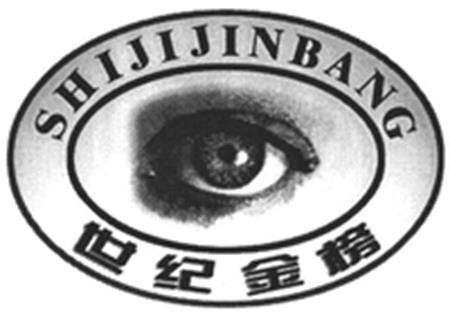 SHIJIJINBANG trademark