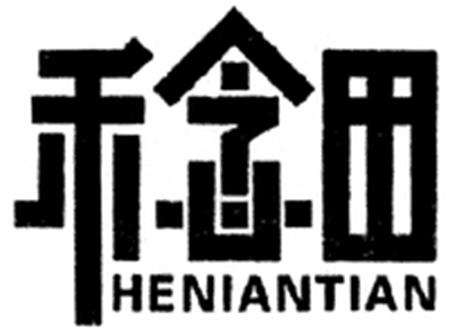 HENIANTIAN trademark