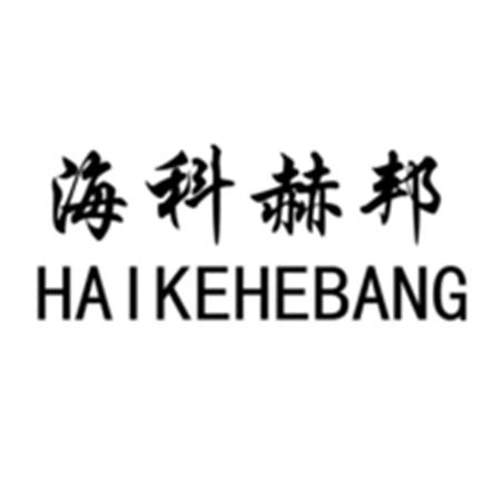 HAIKEHEBANG trademark