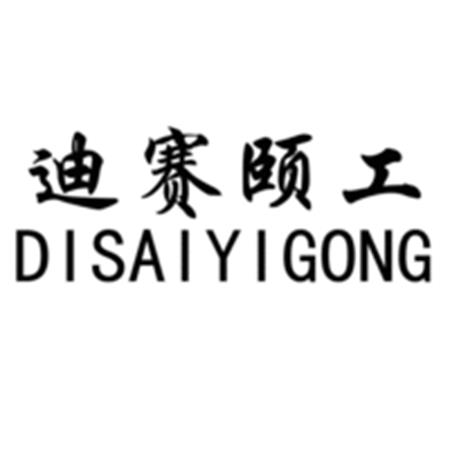 DISAIYIGONG trademark