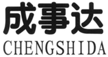 CHENGSHIDA trademark