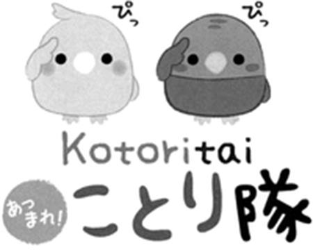 Kotoritai trademark