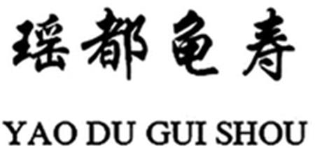 YAO DU GUI SHOU trademark