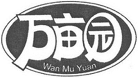 Wan Mu Yuan trademark