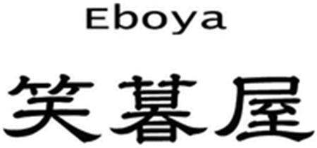 Eboya trademark