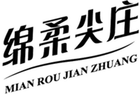 MIAN ROU JIAN ZHUANG trademark