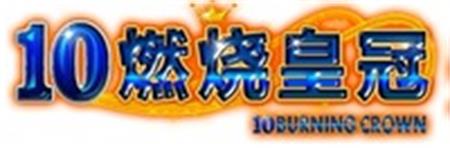 10 BURNING CROWN trademark