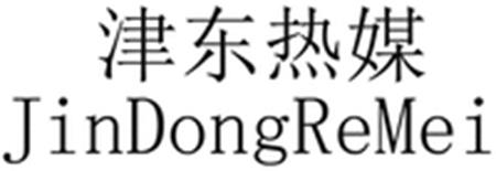 JinDongReMei trademark