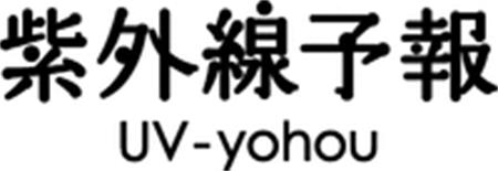 UV-yohou trademark