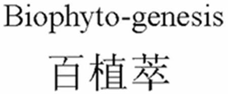 Biophyto-genesis trademark