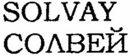 SOLVAY trademark