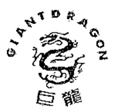 GIANT DRAGON trademark