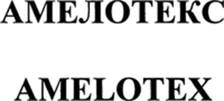 AMELOTEX trademark